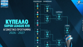 Super League K19: Η κλήρωση Κυπέλλου και ο τρόπος διεξαγωγής της διοργάνωσης