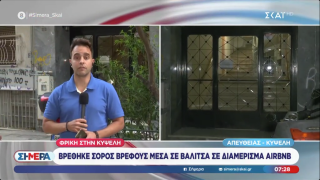 Μακάβριο εύρημα στην Κυψέλη με κατεψυγμένο έμβρυο μέσα σε βαλίτσα