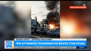 Θεσσαλονίκη: Εμπρησμός τριών αυτοκινήτων στην Πυλαία