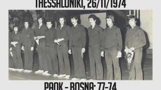 42 χρόνια μετά: Ο ΠΑΟΚ ξανασυναντά τη Μπόσνα Σαράγεβο και θυμάται μια ιστορική πρόκριση!