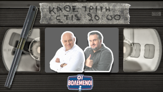 «Βολεμένοι» με Κ. Ραπτόπουλο - Γρ. Κόκκινο: Η εικόνα ΠΑΟΚ, Άρη και Ηρακλή, το επερχόμενο ντέρμπι και οι μεταγραφές
