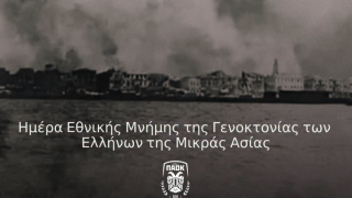 ΠΑΕ ΠΑΟΚ: «H 14η Σεπτεμβρίου είναι χρέος μνήμης και σεβασμού απέναντι σε όσους έφυγαν»