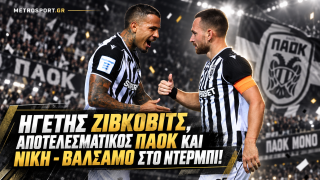 After Game: Ο απόηχος του μεγάλου ντέρμπι ΠΑΟΚ-Άρης