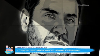 «Το διαπεραστικό του βλέμμα με ενέπνευσε»: Ο Hayate για την τοιχογραφία Μαζωνάκη