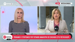 Θεσσαλονίκη: Έφυγε από τη ζωή ο 17χρονος που υπέστη ανακοπή στη Χαλκιδική