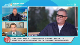 Αντώνης Ρέμος: Στη Δικαιοσύνη για αναρτήσεις influencer-Τι αποκάλυψε ο Λιάγκας