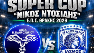 Παίζει μπάλα η Βόρεια Ελλάδα: Νέα των ΕΠΣ