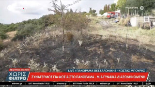 Θεσσαλονίκη: Ηλικιωμένη με εκτεταμένα εγκαύματα μετά από φωτιά στο Πανόραμα – Νοσηλεύεται διασωληνωμένη