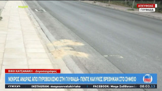 Γλυφάδα: Τον εκτέλεσαν με οχτώ σφαίρες-Οπαδός του Παναθηναϊκός το θύμα
