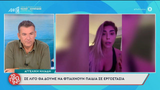 Αγγελική Ηλιάδη: «Σε λίγο θα δούμε να φτιάχνουν παιδιά σε εργοστάσια-Ο Θεός όρισε...»