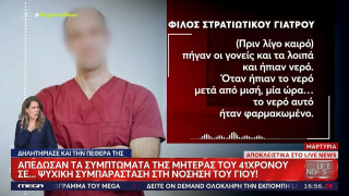Περιστέρι: Η 41χρονη δηλητηρίασε και την πεθερά της - Η απίθανη διάγνωση ψυχιάτρων
