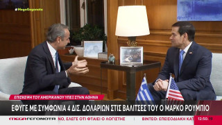 Ελλάδα-ΗΠΑ: Η συμφωνία των 4 δις δολαρίων