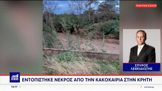 Κακοκαιρία στην Κρήτη: Νεκρός εντοπίστηκε ο αγνοούμενος κτηνοτρόφος