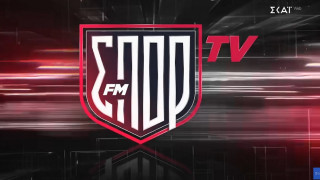 «Κλείδωσε» για το ΣΠΟΡ FM TV: Ποια μέρα κάνει πρεμιέρα η νέα συνδρομητική πλατφόρμα