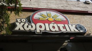 «Χωριάτικο»: Φέρεται να προκάλεσε οικονομική ζημία στο Δημόσιο