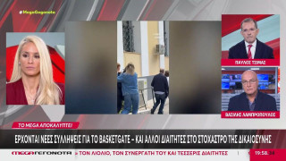 Αποκάλυψη MEGA: «Έρχονται νέες συλλήψεις-Κι άλλοι διαιτητές στο στόχαστρο της Δικαιοσύνης»