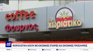 «Χωριάτικο»: Συνελήφθη και ο πρώην συνδικαλιστής της ΓΕΝΟΠ Ρίζος Ρίζος