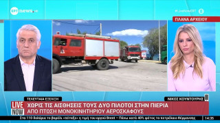Πιερία: Πτώση μονοκινητήριου αεροσκάφους, νεκροί οι δύο επιβαίνοντες