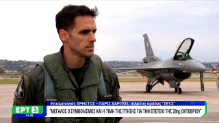 Παρέλαση-Κυβερνήτης μαχητικού F-16: «Μέρα τεράστιας ιστορικής σημασίας»