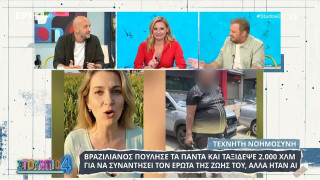 Πούλησε τα πάντα και ταξίδεψε για να συναντήσει την... AI αγαπημένη του