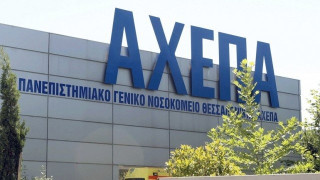 Θεσσαλονίκη: Ποινική δίωξη σε βάρος πρώην διευθυντή κλινικής του ΑΧΕΠΑ