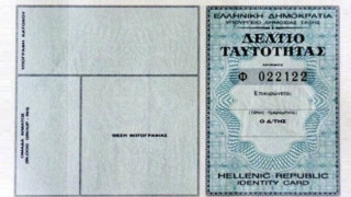 Από σήμερα το νέο σύστημα έκδοσης ταυτοτήτων