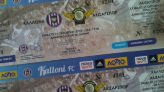 Από 10 ευρώ τα εισιτήρια με Ακίσασπορ 