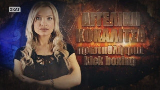 Κοκαλίτσα: «Έχω ένα χρυσό και δυο ασημένια, είμαι πρω-τα-θλή-τρι-α»