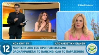 Οι αλλαγές που έρχονται στο «Dancing With The Stars» (ΒΙΝΤΕΟ)