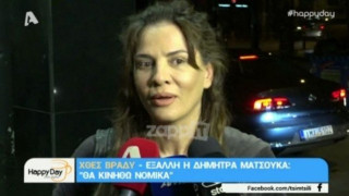 Έξαλλη η Ματσούκα: «Νιώθω αδικημένη από τον Τύπο, θα κινηθώ νομικά»
