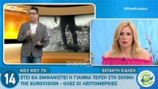 Πώς θα εμφανιστεί η Γιάννα Τερζή στη σκηνή της Eurovision (ΒΙΝΤΕΟ)