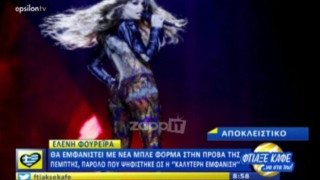 Eurovision 2018: Αλλάζει η Ελένη Φουρέιρα την εμφάνισή της (ΒΙΝΤΕΟ)