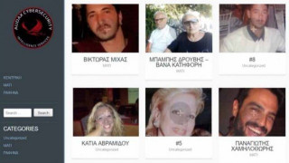 Ηλεκτρονική βάση δεδομένων για τον εντοπισμό των αγνοουμένων