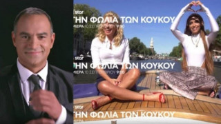 Επιστρέφει δυναμικά με... Φουρέιρα η «Φωλιά των Κου Κου»! (BINTEO)