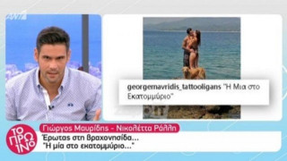 «Γιώργο Μαυρίδη, αυτή και μουστάκι θα σε βάλει να ξυρίσεις» (ΒΙΝΤΕΟ)