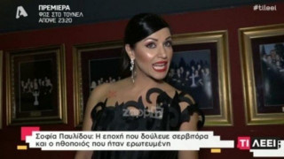 Η Σοφία Παυλίδου αποκάλυψε με ποιον ηθοποιό ήταν ερωτευμένη! (ΒΙΝΤΕΟ)