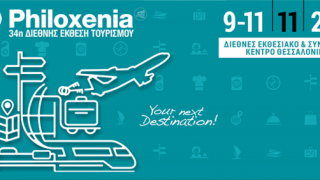 Ο Τουρισμός 55+ στο Διεθνές Συνέδριο Philoxenia το ερχόμενο Σάββατο