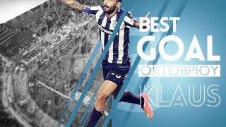 Ο Κλάους το καλύτερο γκολ του Οκτωβρίου