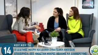 H Μαίρη Συνατσάκη μάς συστήνει τη δίδυμη αδελφή της! (ΒΙΝΤΕΟ)