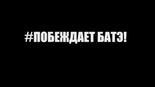 ΜΠΑΤΕ: «Εκείνος                          που πιστεύει, κερδίζει» (vid)