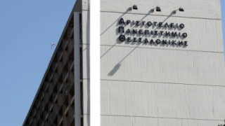 Γρονθοκόπησαν φύλακα του ΑΠΘ, εντός του πανεπιστημίου!