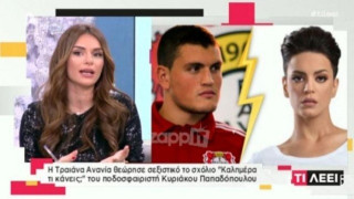 Η απάντηση του Κυριάκου Παπαδόπουλου στην Τραϊάνα Ανανία (ΒΙΝΤΕΟ)