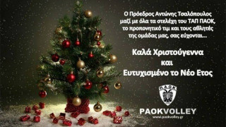 Οι «ασπρόμαυρες»               ευχές των Κυπελλούχων