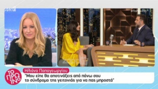 Η Ηλιάνα Παπαγεωργίου είπε ετον Αρναούτογλου να μιλάνε στον πληθυντικό