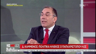 Δημήτρης Καμμένος: «Πολιτικά ηλίθιος ο Παπαχριστόπουλος» (ΒΙΝΤΕΟ)