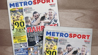 Διαβάστε στη Metrosport                     της Δευτέρας (11/2)