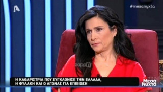 Καθαρίστρια από τον Βόλο: «Στη φυλακή ήμουν εντελώς παγωμένη» (ΒΙΝΤΕΟ)