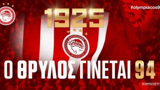 Η ανακοίνωση του Ολυμπιακού για τα   94 χρόνια του συλλόγου