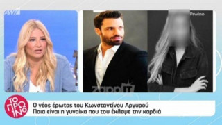 Αυτή είναι η σύντροφος του        Κωνσταντίνου Αργυρού (ΒΙΝΤΕΟ)