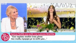 Ευχήθηκαν χρόνια πολλά στην Ιωάννα Μπέλλα για τον ένα μήνα μικρά χείλη